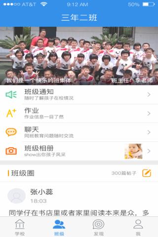 平安家校 v3.0.1 安卓版圖4