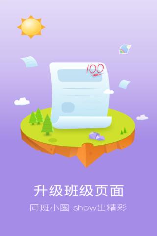 平安家校 v3.0.1 安卓版圖3