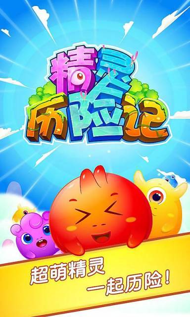 精靈歷險記手游 v1.0 安卓版圖2