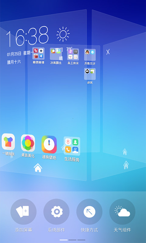 秀桌面app v1.0.2 安卓版圖1