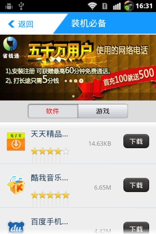 365軟件管家下載 v5.1 安卓版圖2