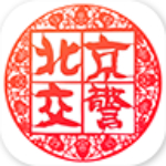北京交警app V2.4.5 iphone版 