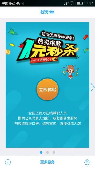 找粉絲app v1.0 安卓版圖1