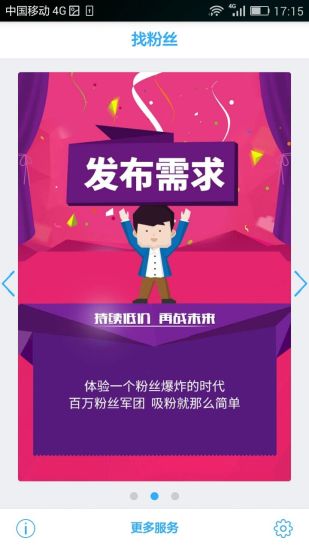 找粉絲app v1.0 安卓版圖2