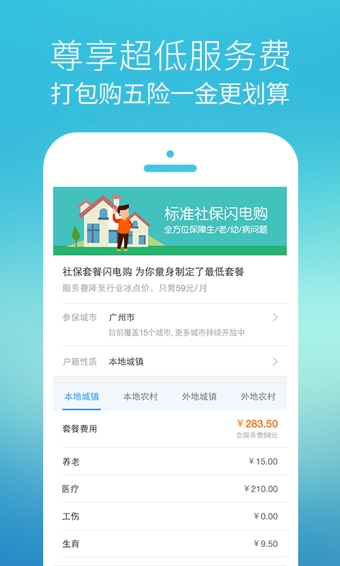 我的社保app v2.3.4 安卓版圖3