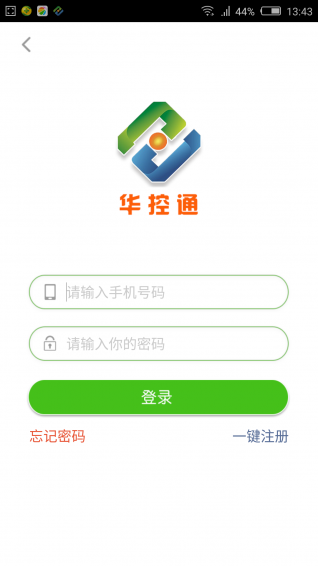 華控通app v3.0.3 安卓版圖2