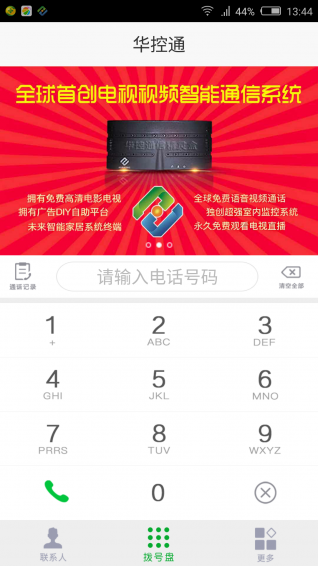 華控通app v3.0.3 安卓版圖3