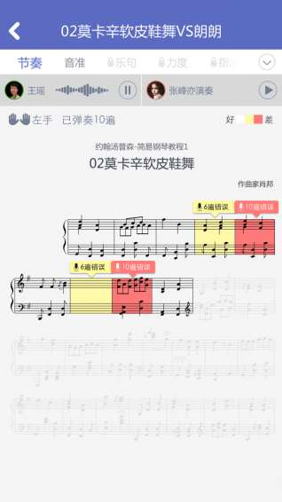 音樂筆記老師 v1.0 安卓版圖2