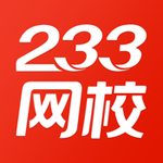 233網(wǎng)校iOS版 V2.3.2 iphone版 