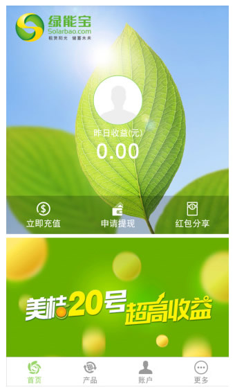 綠能寶下載 v1.8.1 安卓版圖3