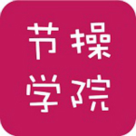 無節(jié)操學院app v2.1.3 安卓版 