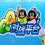 qq對戰(zhàn)平臺 V1.8.4 官方安裝版 