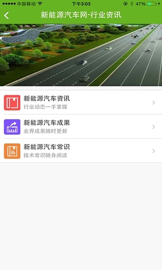 中國(guó)新能源汽車網(wǎng)app v2.0.4 安卓版圖3