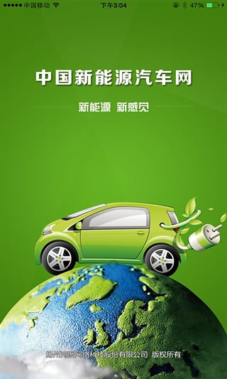 中國(guó)新能源汽車網(wǎng)app v2.0.4 安卓版圖2