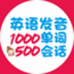 英語發(fā)音單詞會(huì)話 v2.47.040 安卓版 