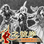 風(fēng)之彼岸盛開的冥界之花 中文版 