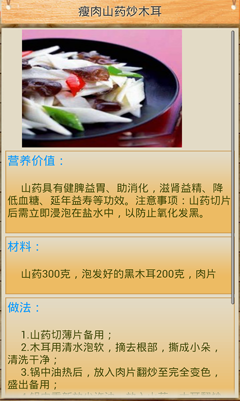 減肥菜譜 v2.0 安卓版圖1