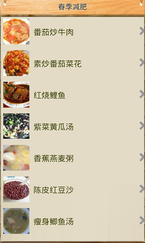 減肥菜譜 v2.0 安卓版圖3