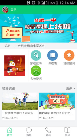 安徽和教育app v4.1.5 安卓版圖3
