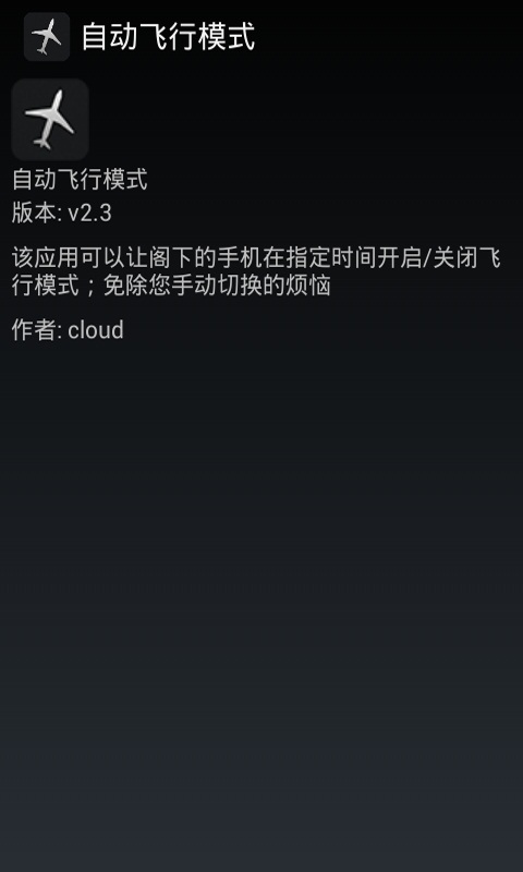 自動(dòng)飛行模式app v4.6.4 安卓版圖3