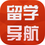 留學(xué)導(dǎo)航app v1.0 安卓版 