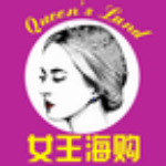 女王海購 v1.0 安卓版 