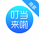 叮當(dāng)來啦商家版 v1.0 安卓版 