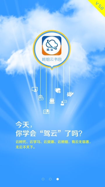 班組云書包app v6.5.5 安卓版圖2