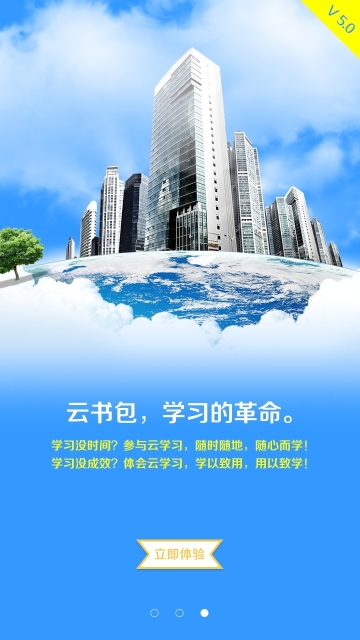 班組云書包app v6.5.5 安卓版圖1