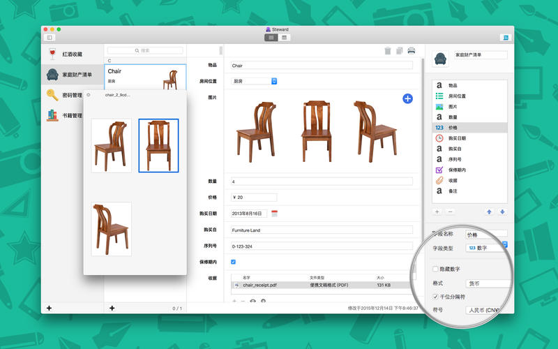 Steward數(shù)據(jù)庫(kù)Mac版 V1.2 官方版圖3