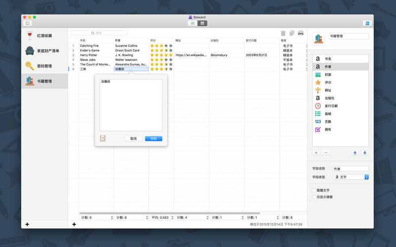 Steward數(shù)據(jù)庫(kù)Mac版 V1.2 官方版圖2