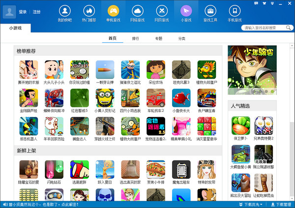 快吧游戲盒官方下載