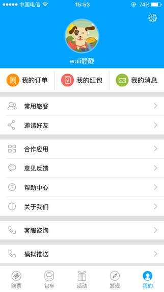 巴巴快巴app V1.2.0 官方版圖1