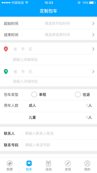 巴巴快巴app V1.2.0 官方版圖2