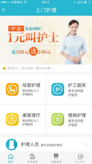 健康掌門(mén)下載 v1.0.2 安卓版圖1