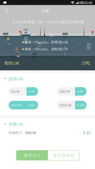 iU v2.0.1 安卓版圖4