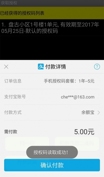 門禁開鎖app v3.32 安卓版圖2