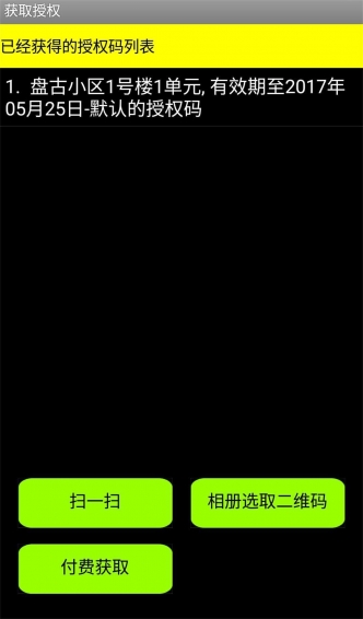 門禁開鎖app v3.32 安卓版圖1