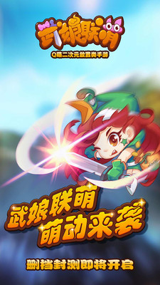武娘聯(lián)萌 v1.1.1 安卓版圖3