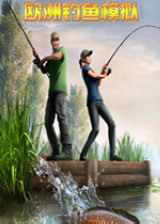 歐洲釣魚模擬 官方版 