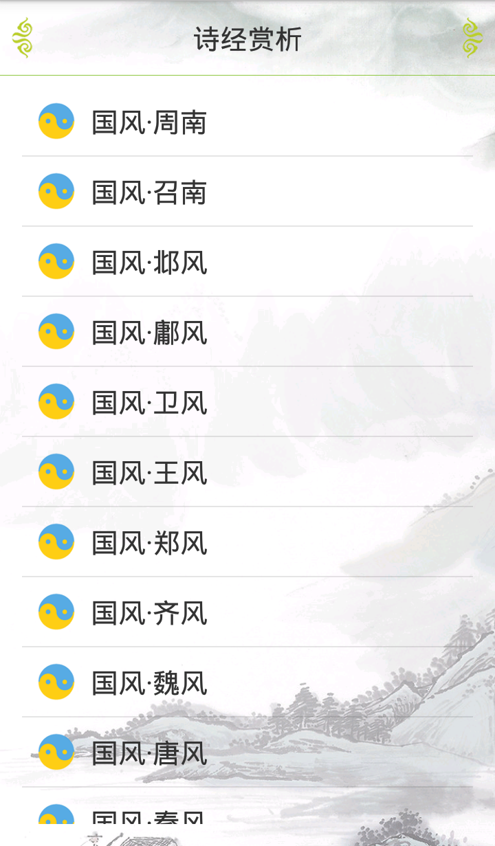 詞心詩境app v1.5 安卓版圖1
