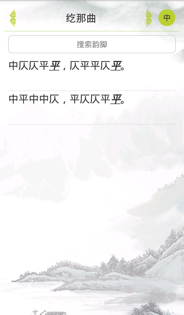 詞心詩境app v1.5 安卓版圖3