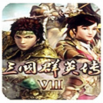 三國群英傳7 V1.0 Mac版 
