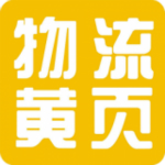 物流黃頁app v2.0 安卓版 