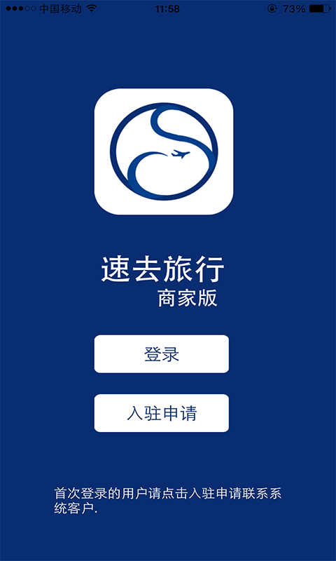 速去旅行app v1.3.2 安卓版圖2