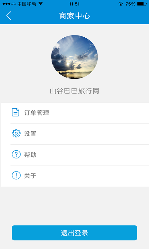 速去旅行app v1.3.2 安卓版圖1