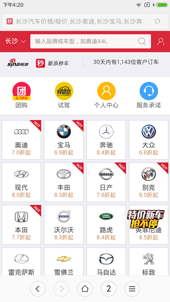 新浪秒車下載 v2.0.0 安卓版圖1