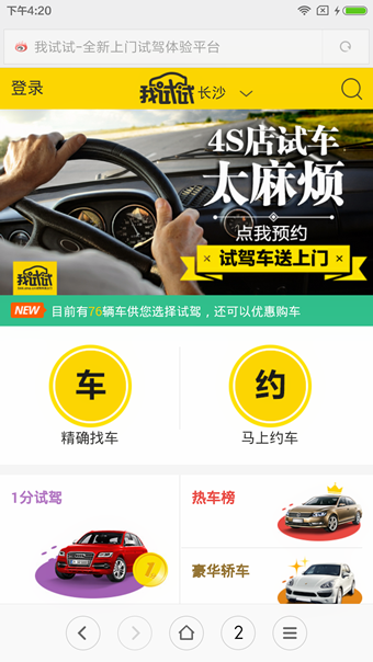 新浪秒車下載 v2.0.0 安卓版圖2