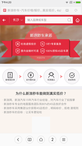 新浪秒車下載 v2.0.0 安卓版圖3