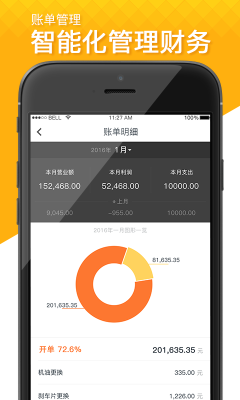 駕遇云管家手機(jī)版